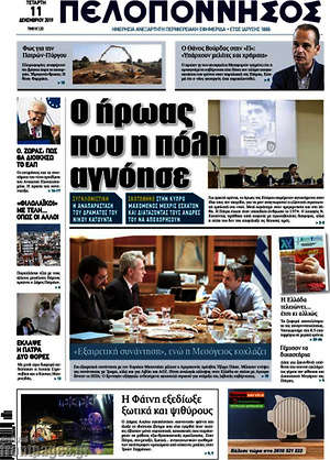Πρωτοσέλιδο Πελοπόννησος