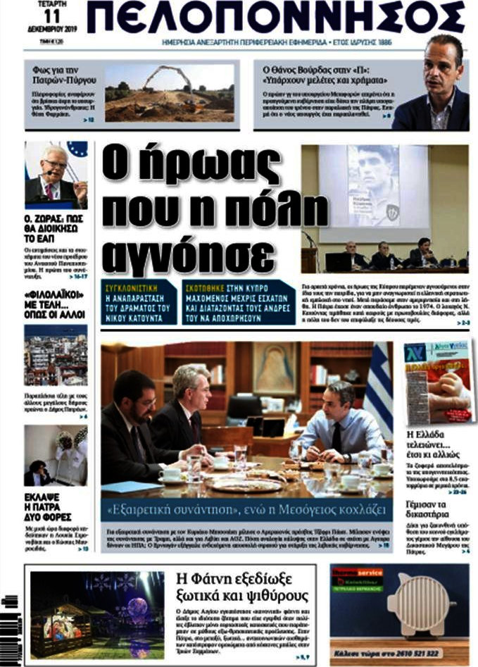 Πελοπόννησος