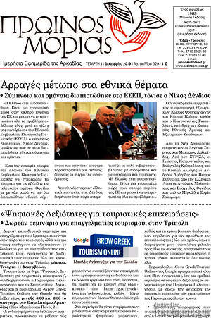 Πρωτοσέλιδο Πρωινός Μοριάς