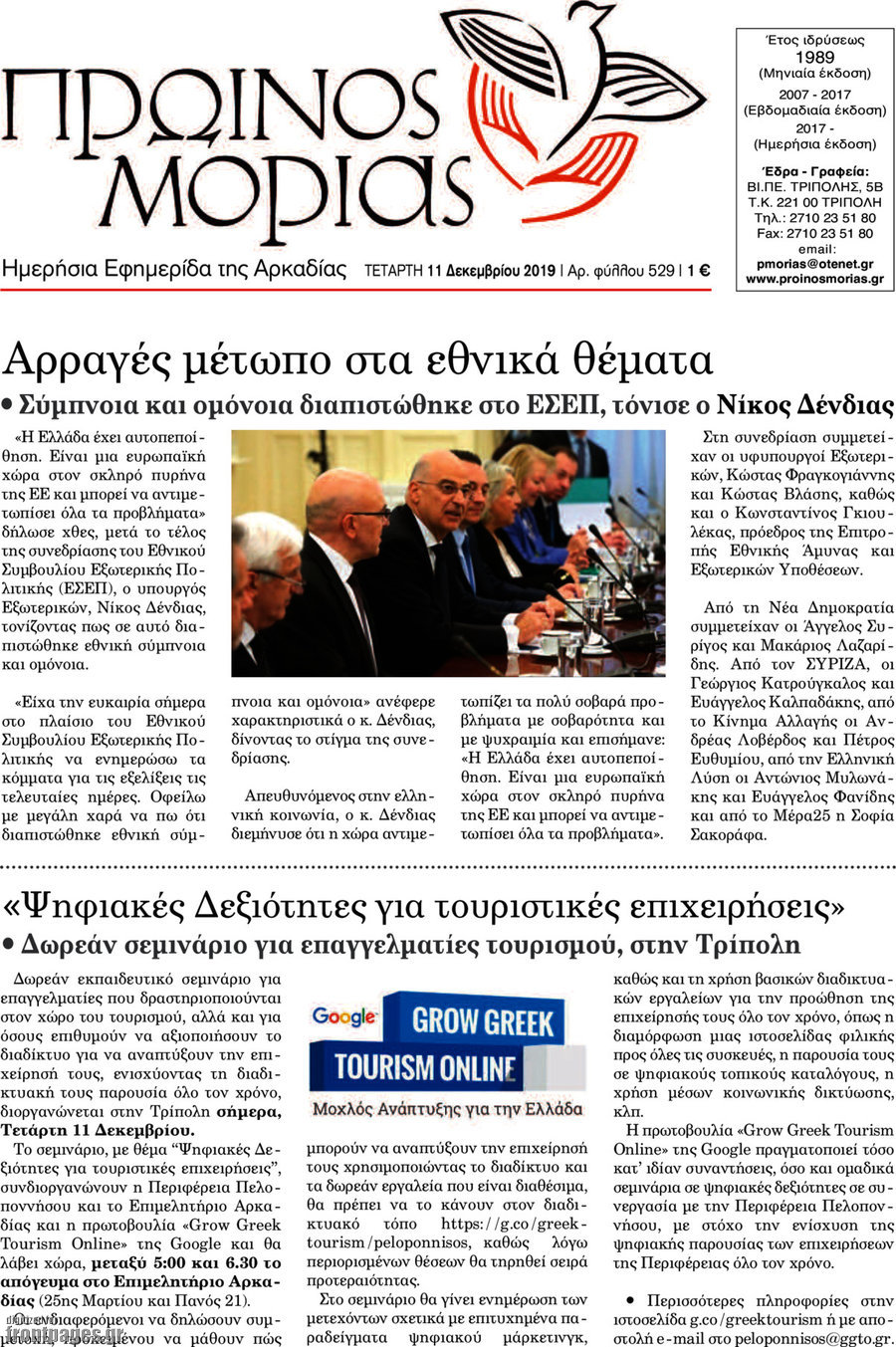 Πρωινός Μοριάς
