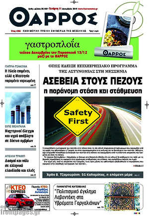 Πρωτοσέλιδο Θάρρος