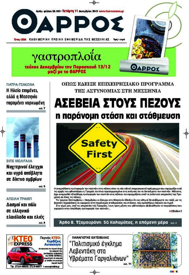 Θάρρος