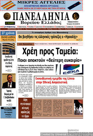 Πρωτοσέλιδο Πανελλήνια Β. Ελλάδος