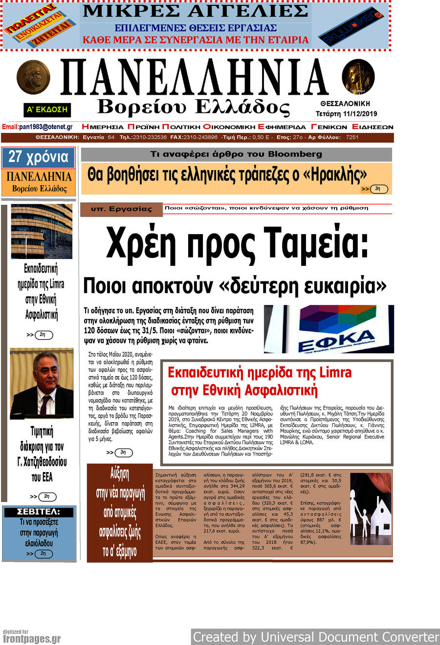 Πανελλήνια Β. Ελλάδος