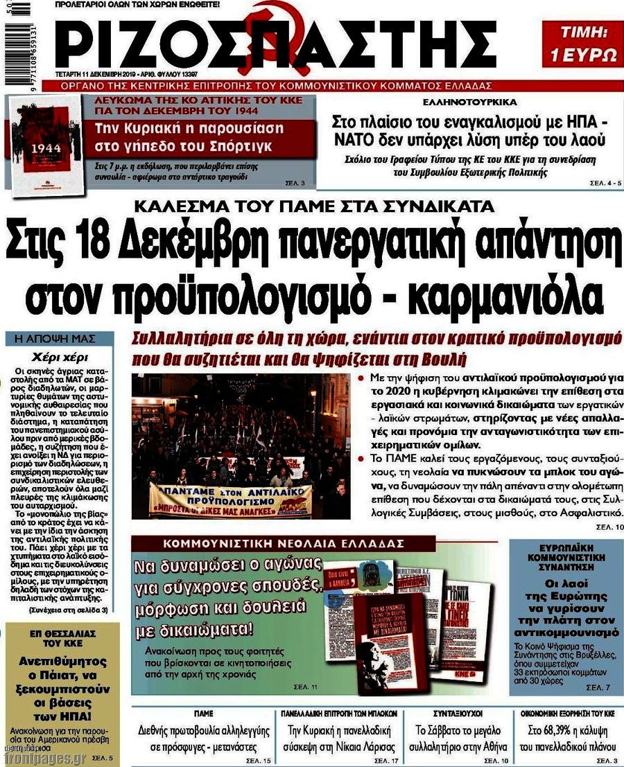 Ριζοσπάστης