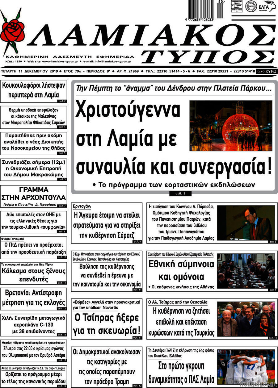 Λαμιακός Τύπος