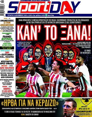 Πρωτοσέλιδο εφημερίδας Sport Day - protoselida