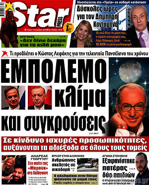 Πρωτοσέλιδο εφημερίδας Star press - protoselida