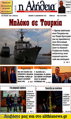 Πρωτοσέλιδο Η Αλήθεια