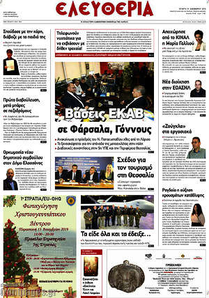 Πρωτοσέλιδο Ελευθερία