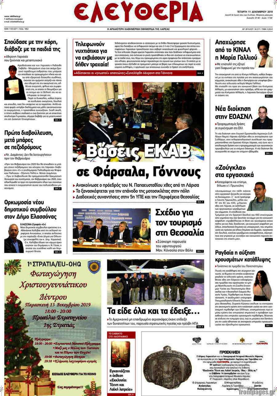 Ελευθερία