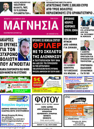 Πρωτοσέλιδο Μαγνησία
