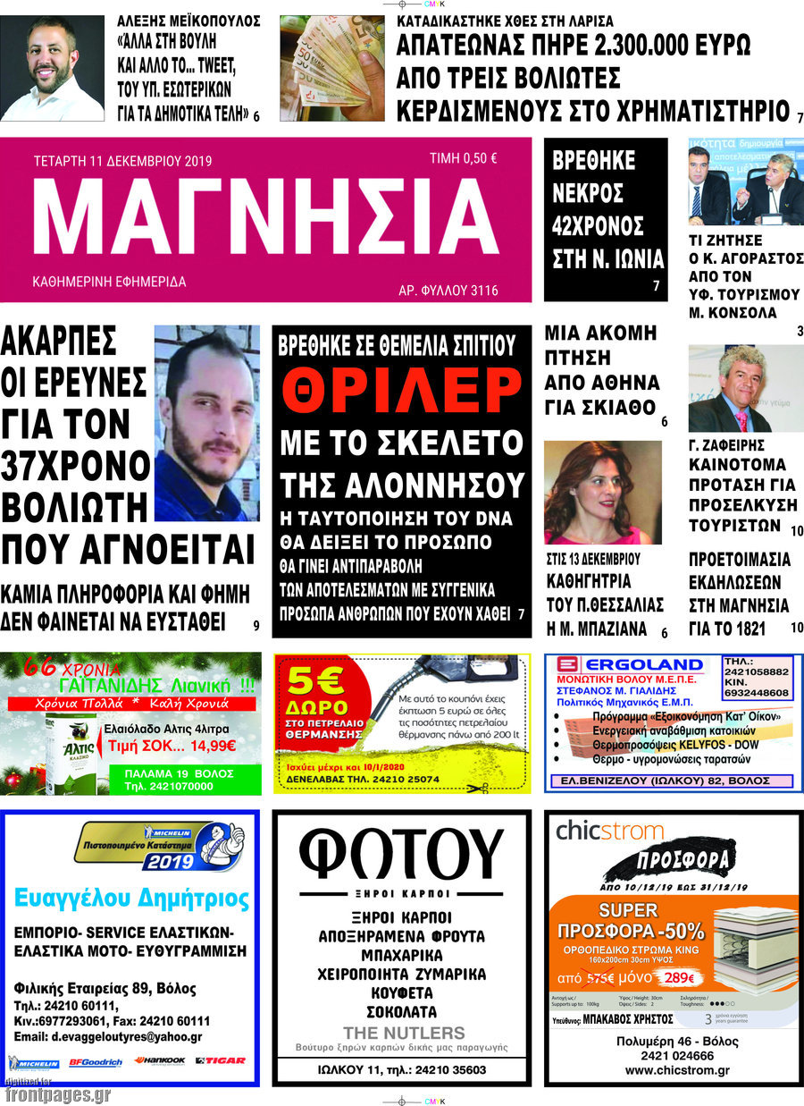 Μαγνησία