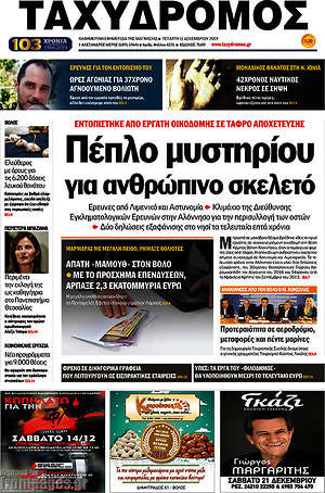 Πρωτοσέλιδο Ταχυδρόμος