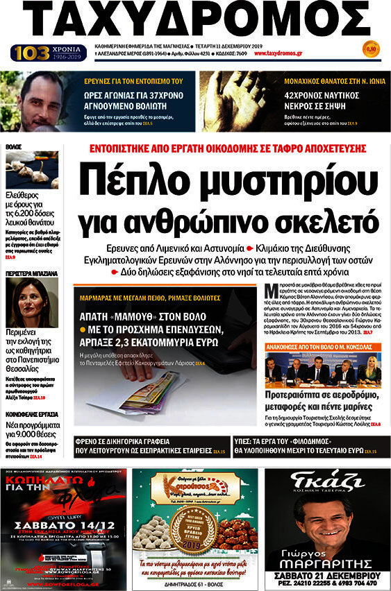 Ταχυδρόμος