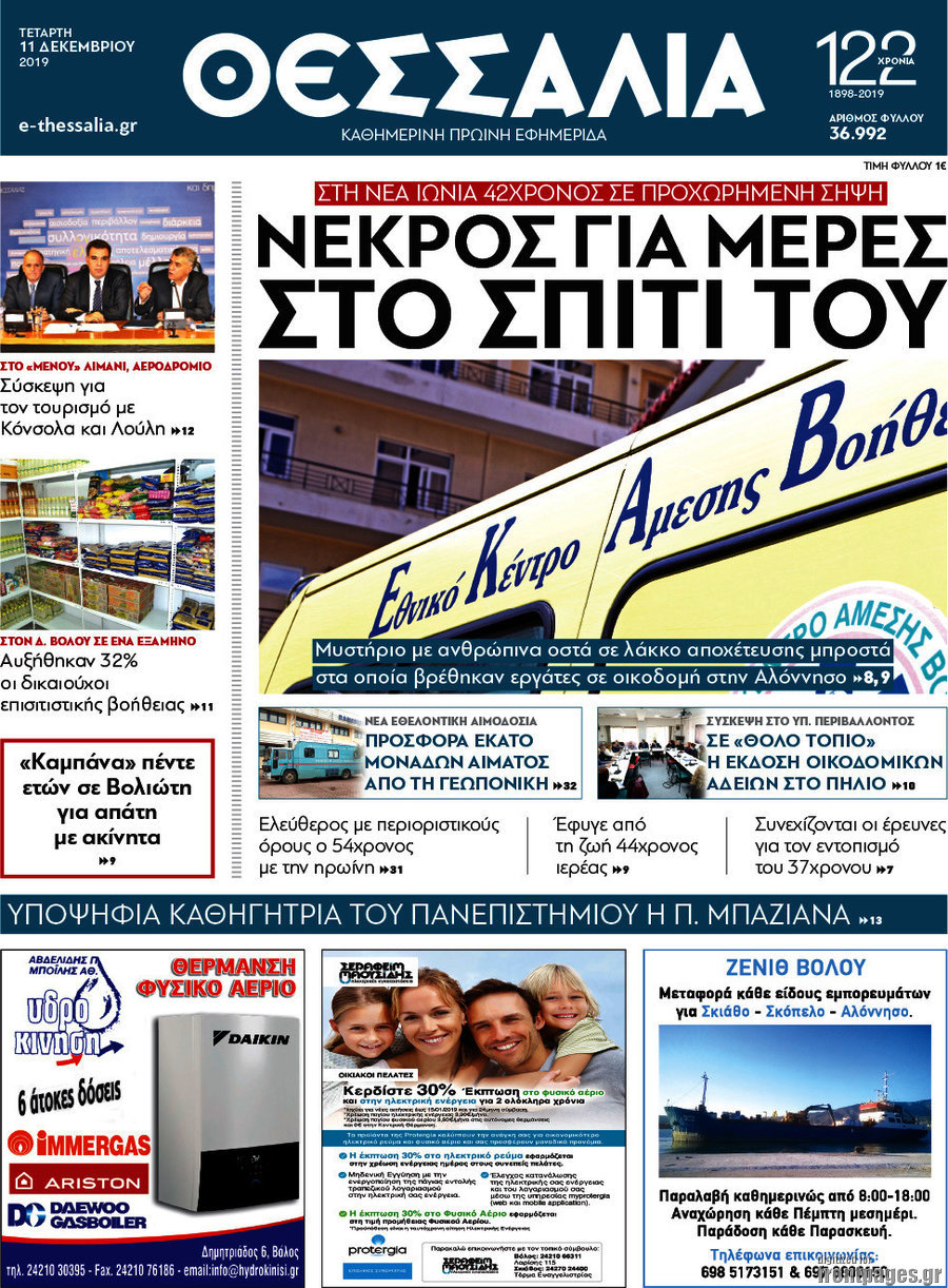 Θεσσαλία
