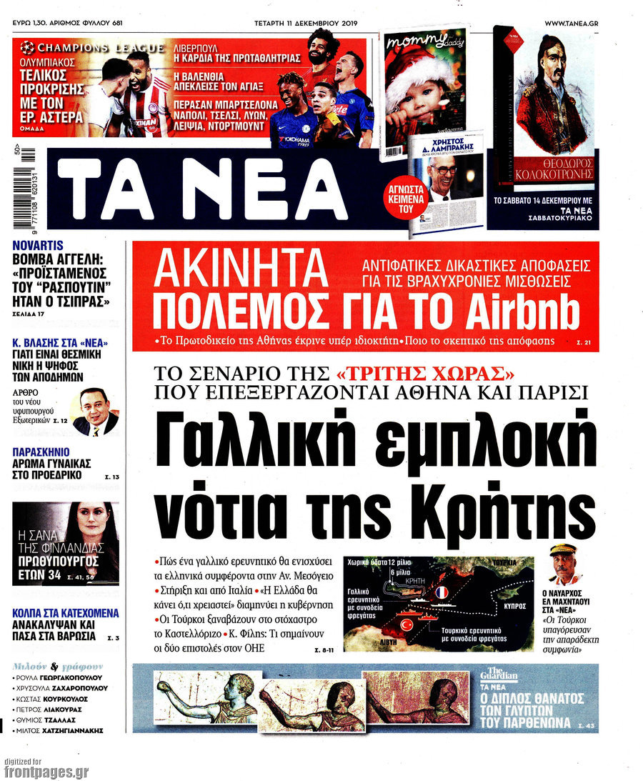 Τα Νέα