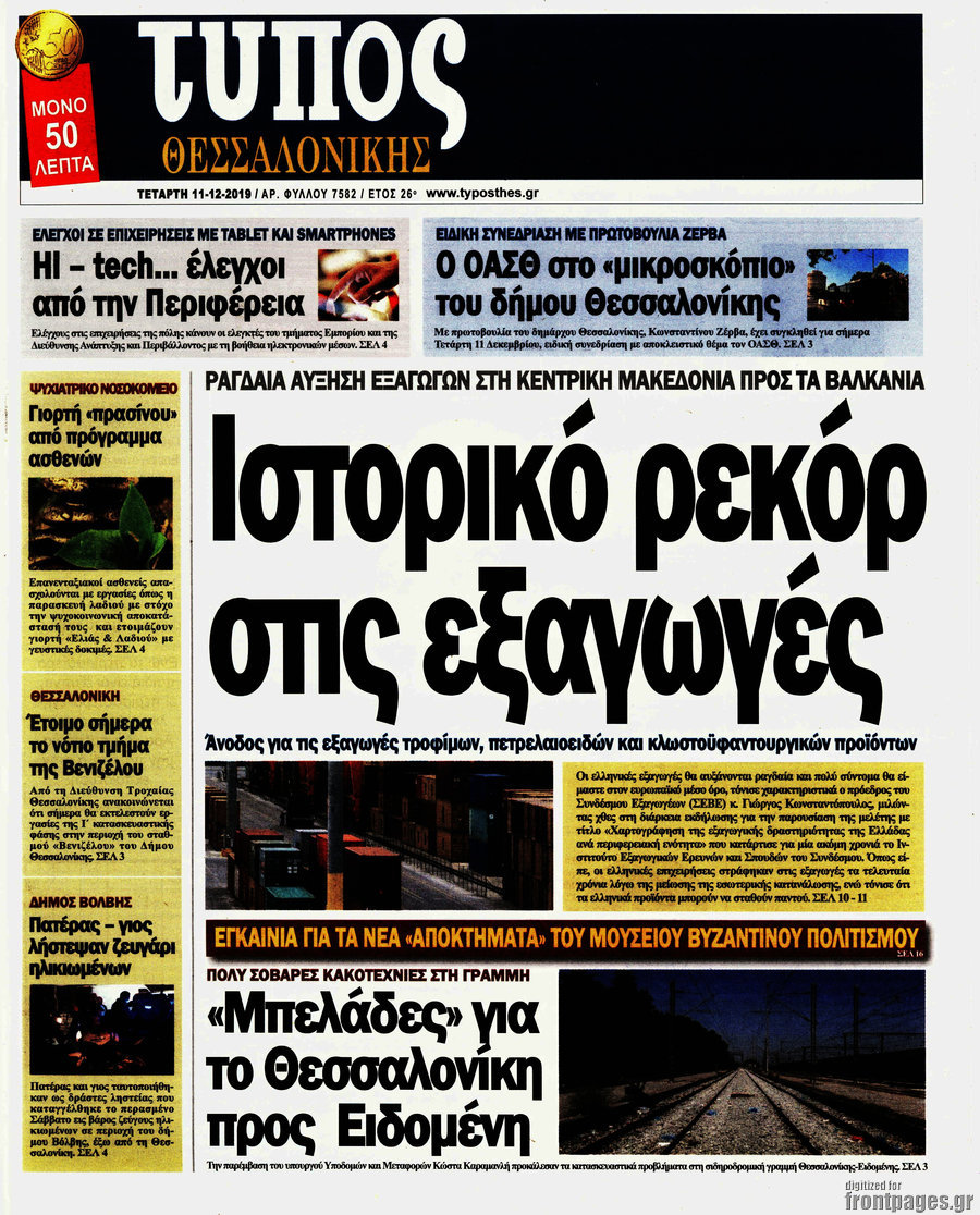 Τύπος Θεσσαλονίκης