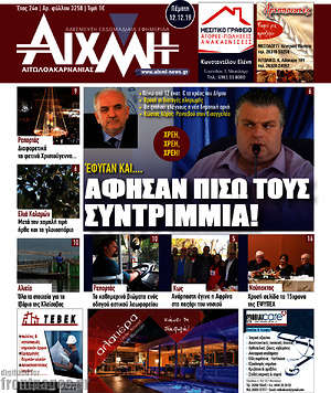 Πρωτοσέλιδο Αιχμή