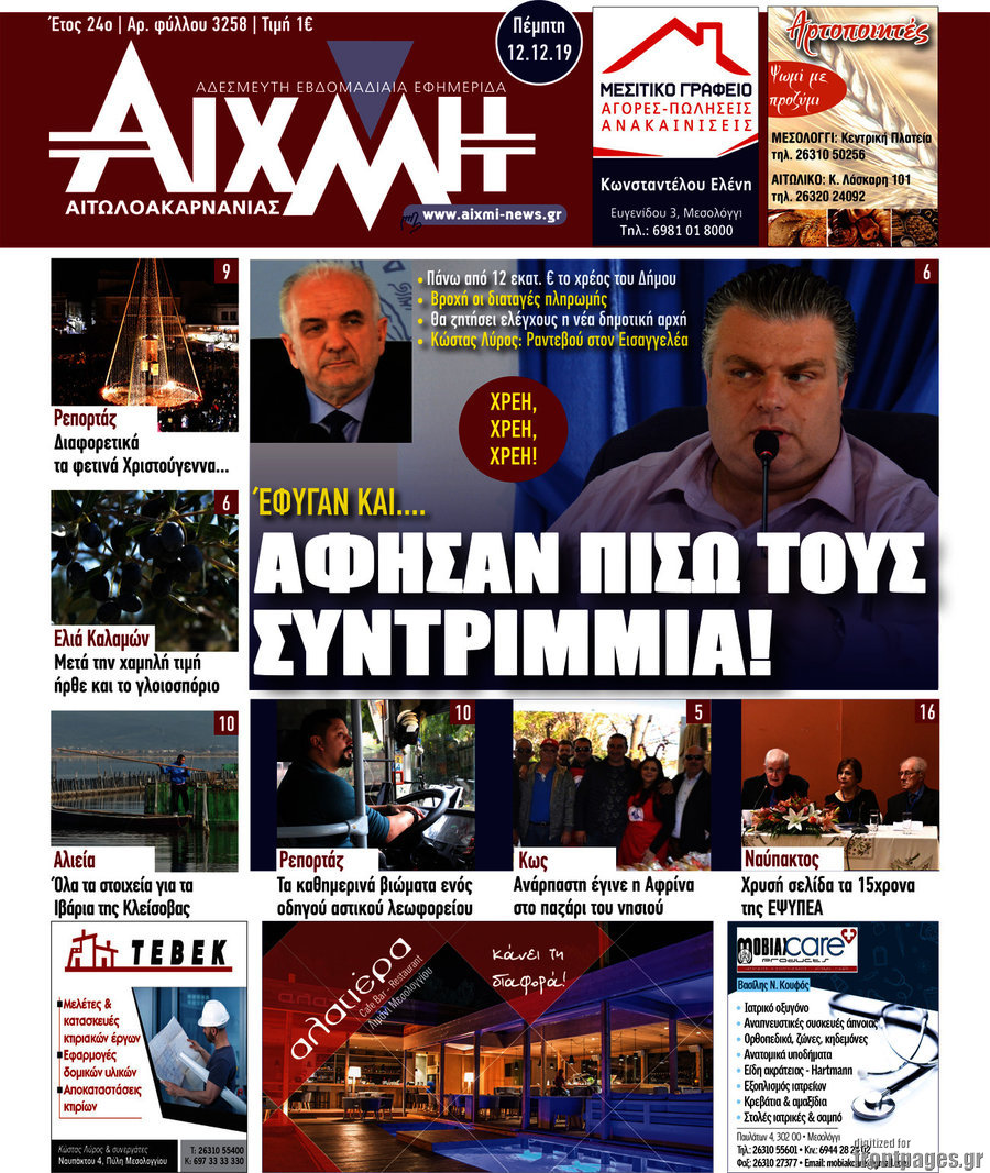 Αιχμή