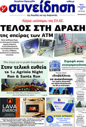 Πρωτοσέλιδο Συνείδηση