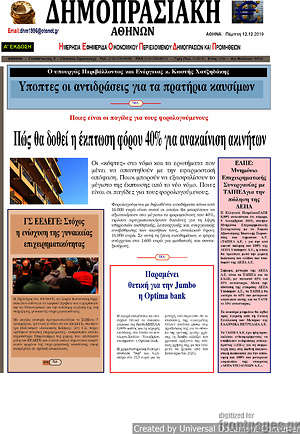 Πρωτοσέλιδο Δημοπρασιακή Αθηνών