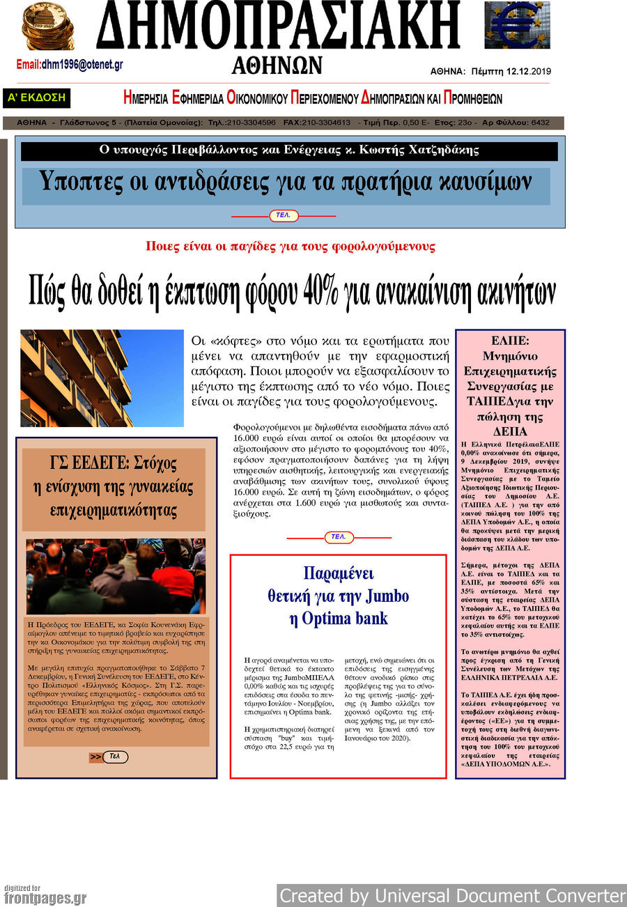 Δημοπρασιακή Αθηνών
