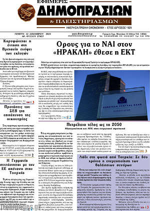 Πρωτοσέλιδο Εφημερίς Δημοπρασιών