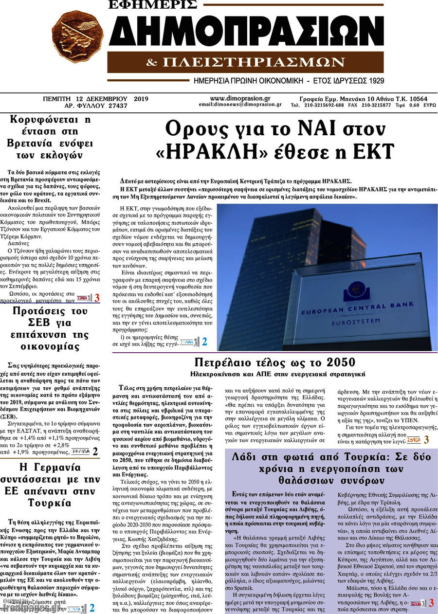 Εφημερίς Δημοπρασιών