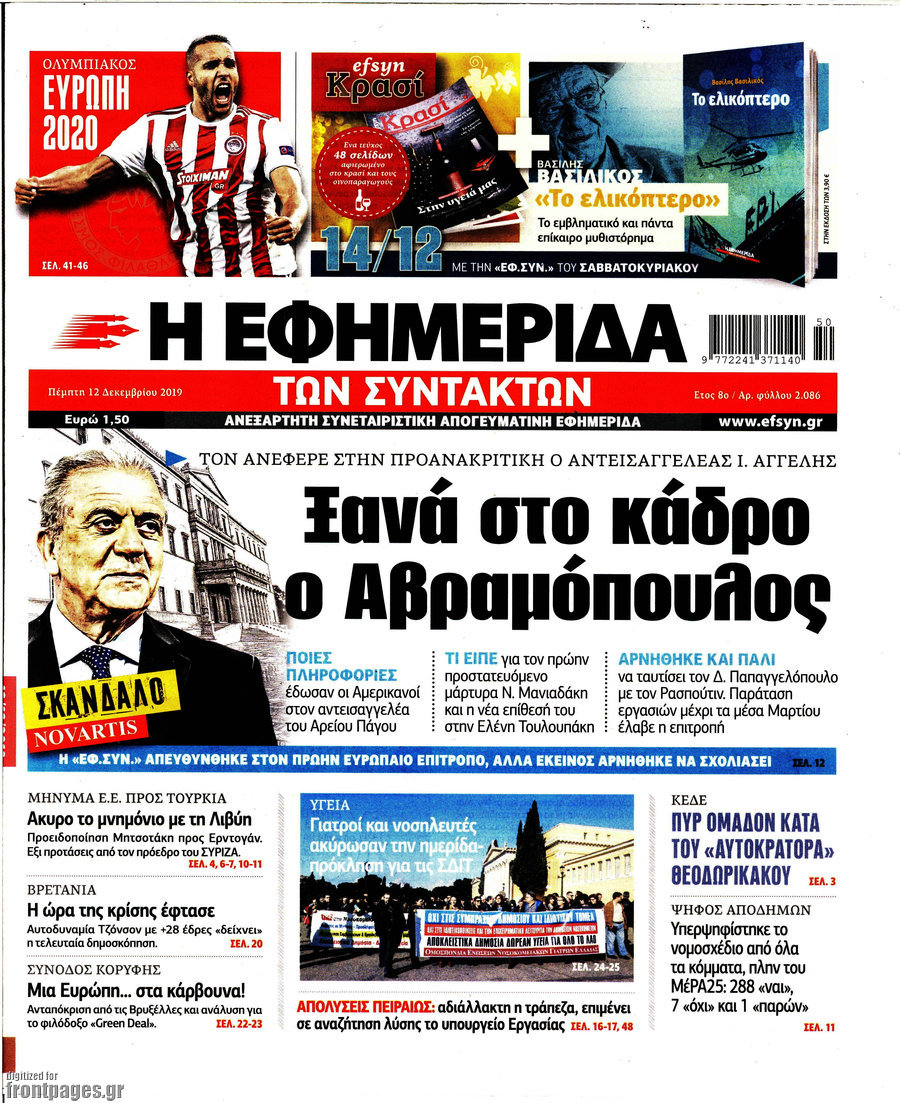 Η εφημερίδα των συντακτών