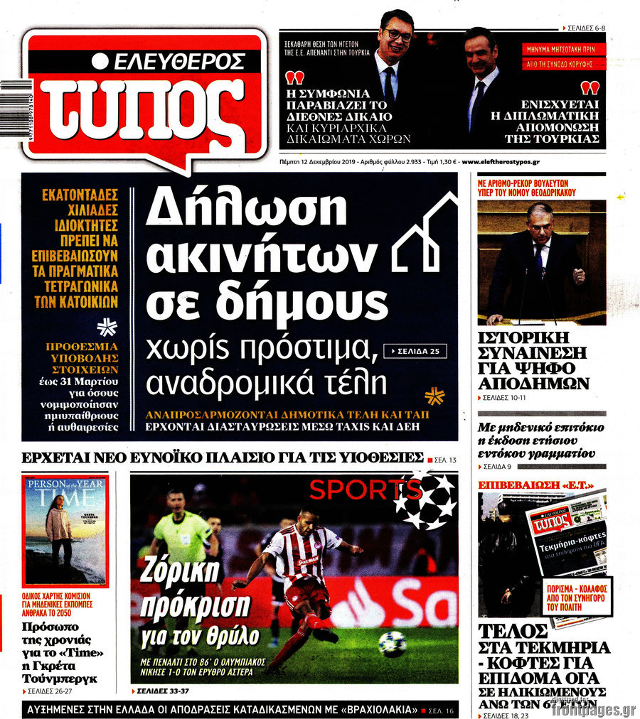 Ελεύθερος Τύπος