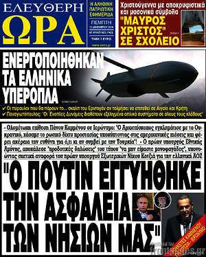 Πρωτοσέλιδο εφημερίδας Ελεύθερη ώρα - protoselida