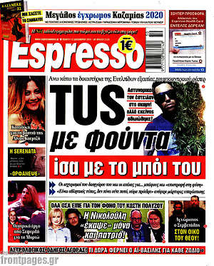Πρωτοσέλιδο εφημερίδας Espresso - protoselida