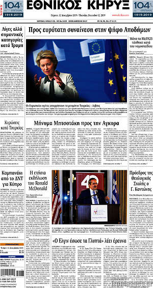 Πρωτοσέλιδο Εθνικός Κήρυξ