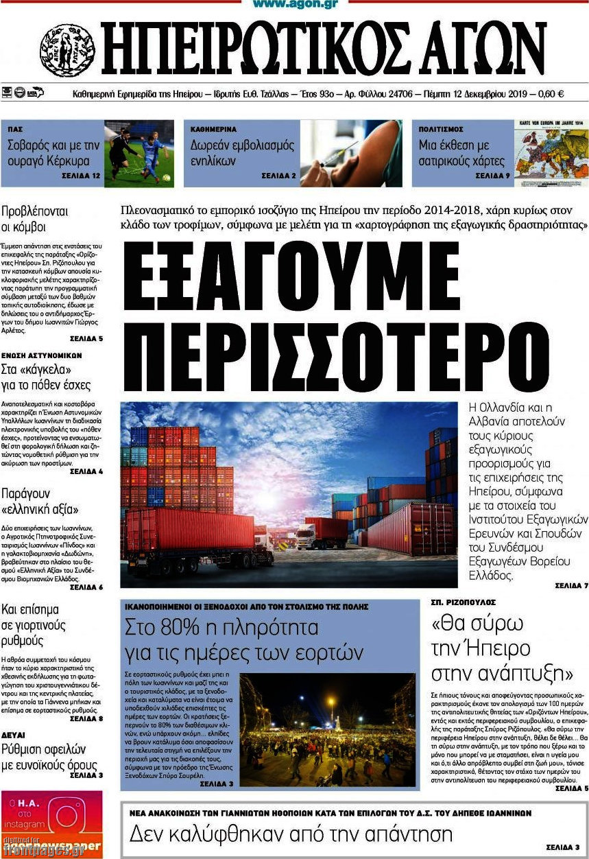 Ηπειρωτικός Αγών