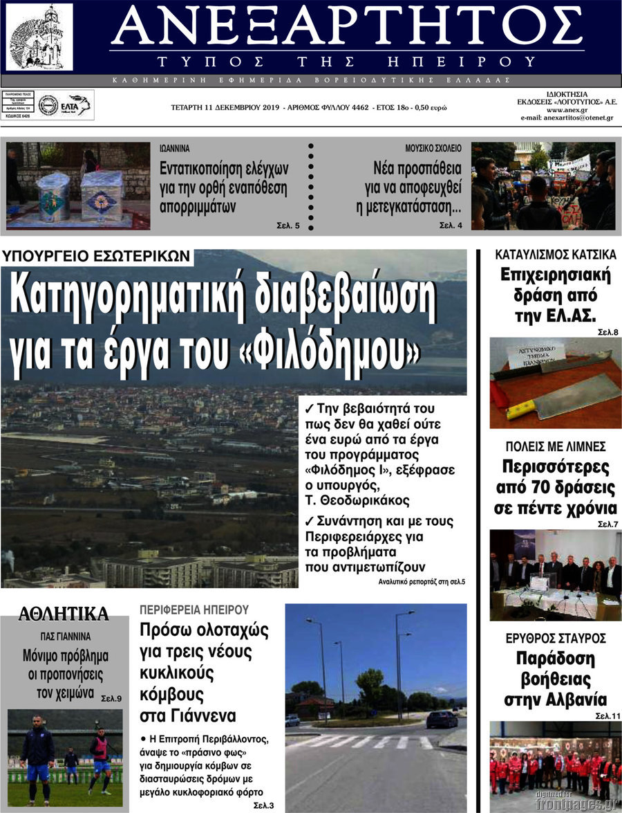 Ανεξάρτητος