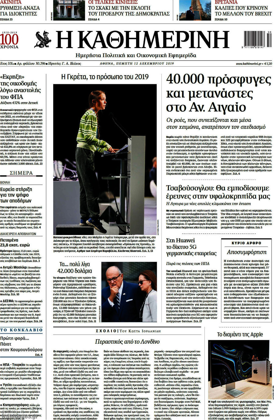 Η Καθημερινή
