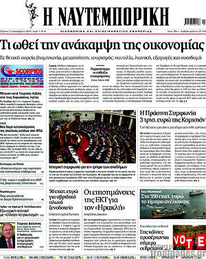 Η Ναυτεμπορική: Τι ωθεί την ακάκαμψη της οικονομίας