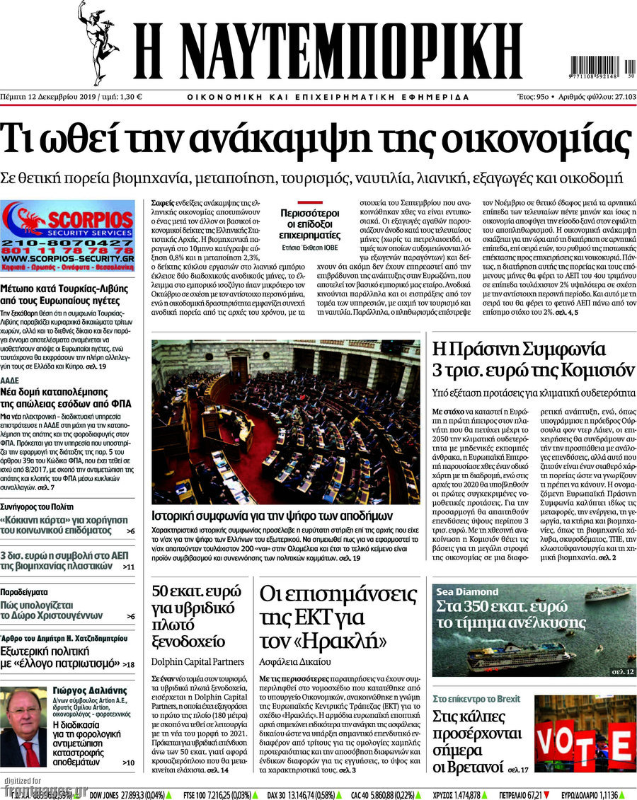 Η Ναυτεμπορική