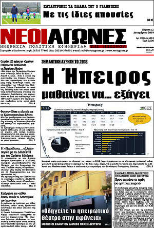Πρωτοσέλιδο Νέοι Αγώνες