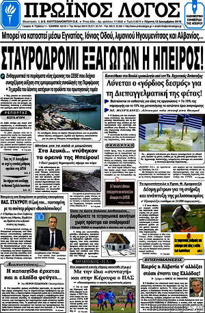 Πρωτοσέλιδο Πρωινός Λόγος