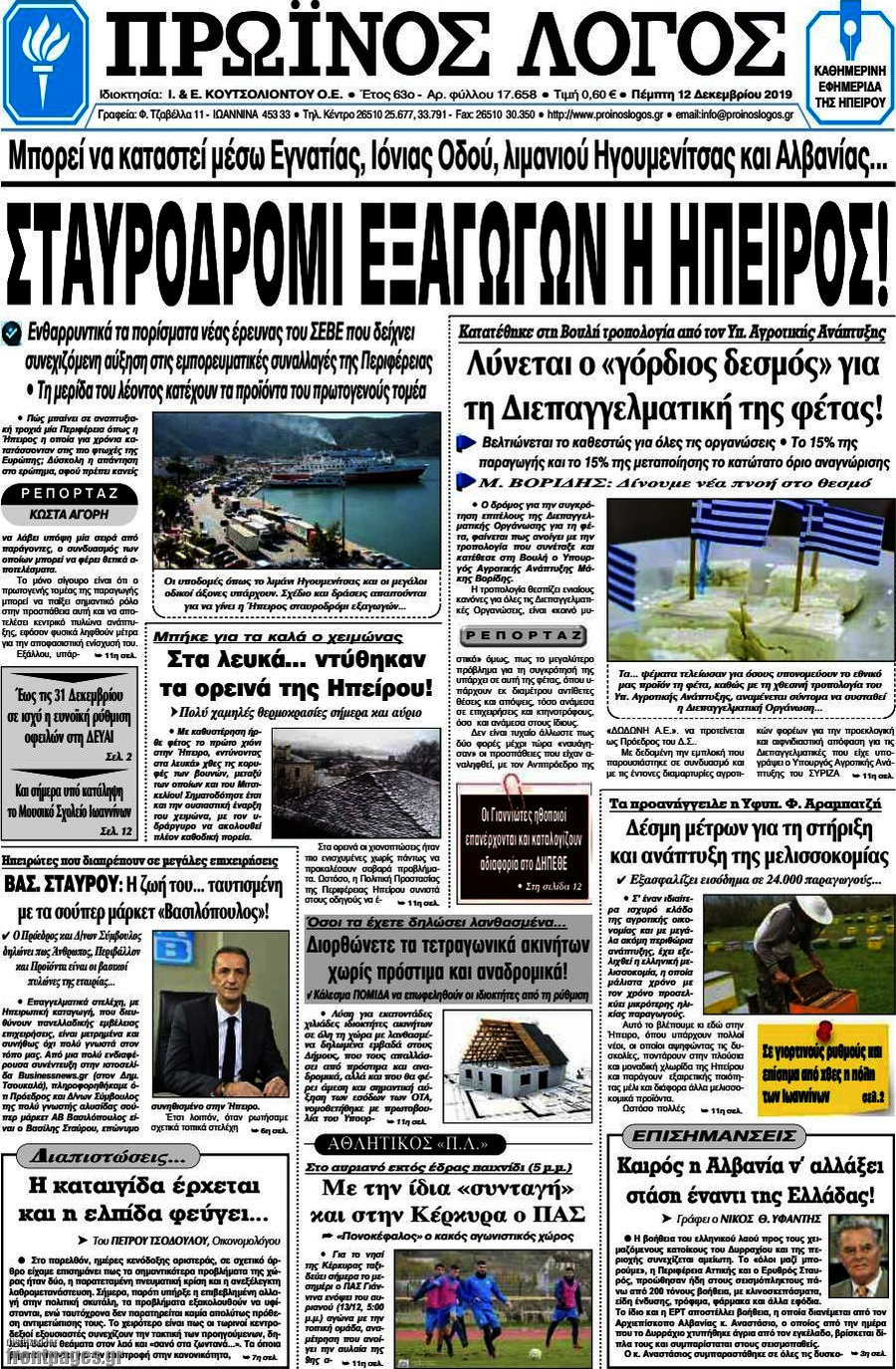 Πρωινός Λόγος