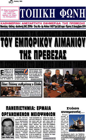 Πρωτοσέλιδο Τοπική Φωνή
