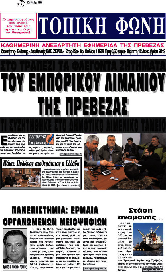 Τοπική Φωνή