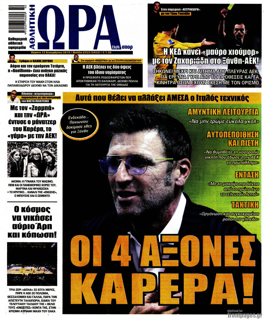 Η Ώρα των Σπορ