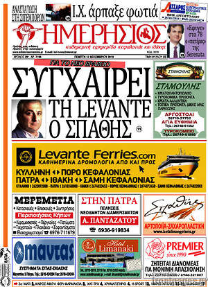 Πρωτοσέλιδο Ημερήσιος