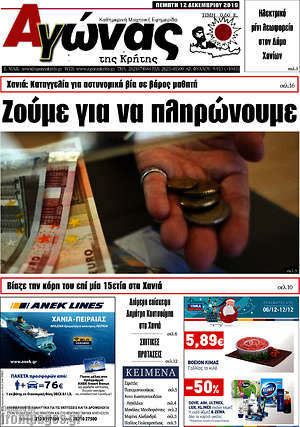 Πρωτοσέλιδο Αγώνας της Κρήτης