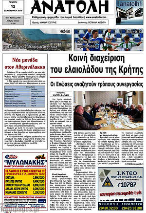 Πρωτοσέλιδο Ανατολή