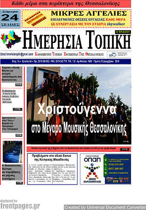 Πρωτοσέλιδο Ημερήσια Τοπική