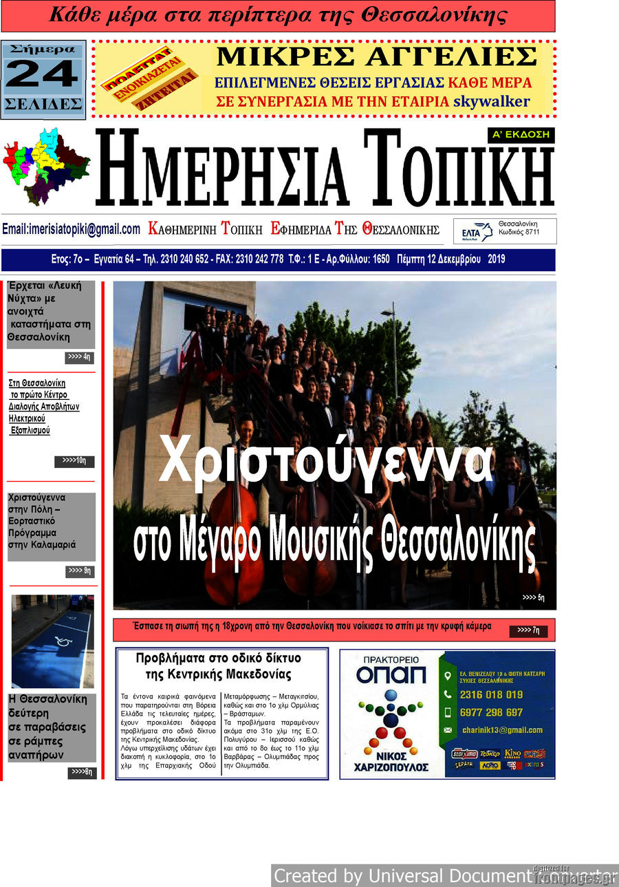 Ημερήσια Τοπική